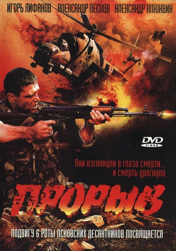 Прорыв	