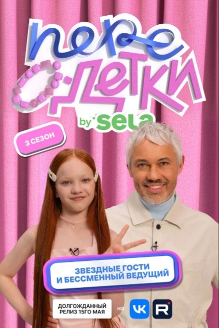 ПереОдетки