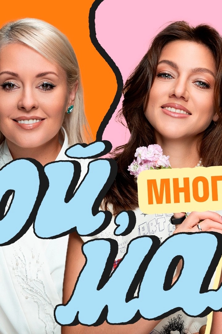 Ой, мамочки