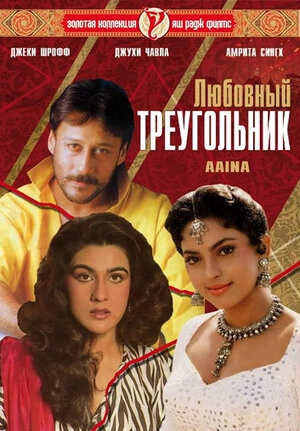 Məhəbbət üçbucağı