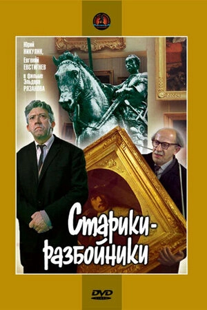 Quldur qocalar