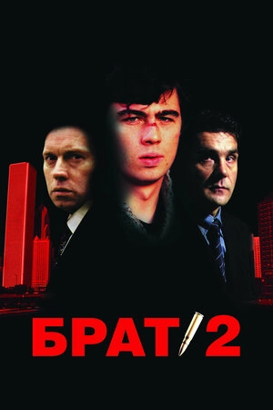 Qardaş 2