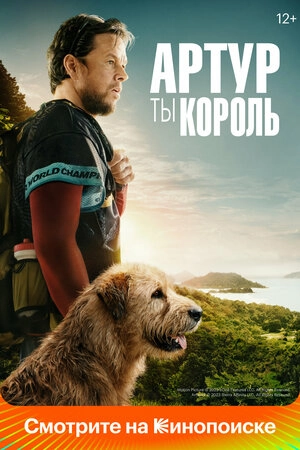 Artur sən kralsan