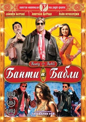 Banti və Babli
